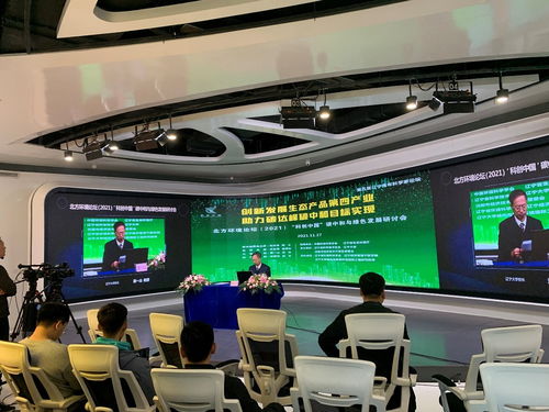 創新發展生態產品第四產業 數字技術賦能碳達峰碳中和目標實現——聚焦沈陽“科創中國”碳中和與綠色發展研討會